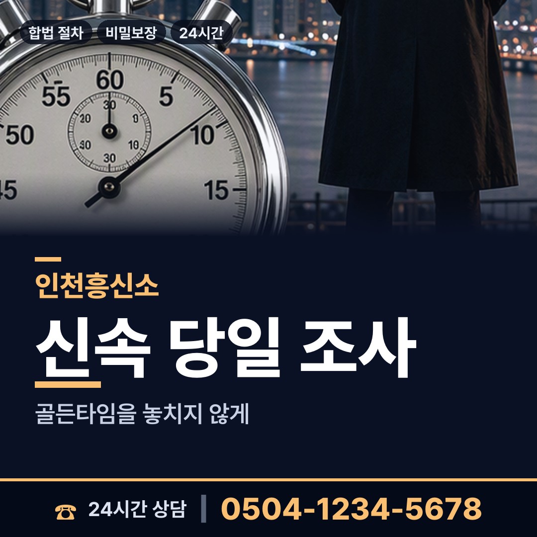 인천 검단동 남편외도탐정 상담 안내