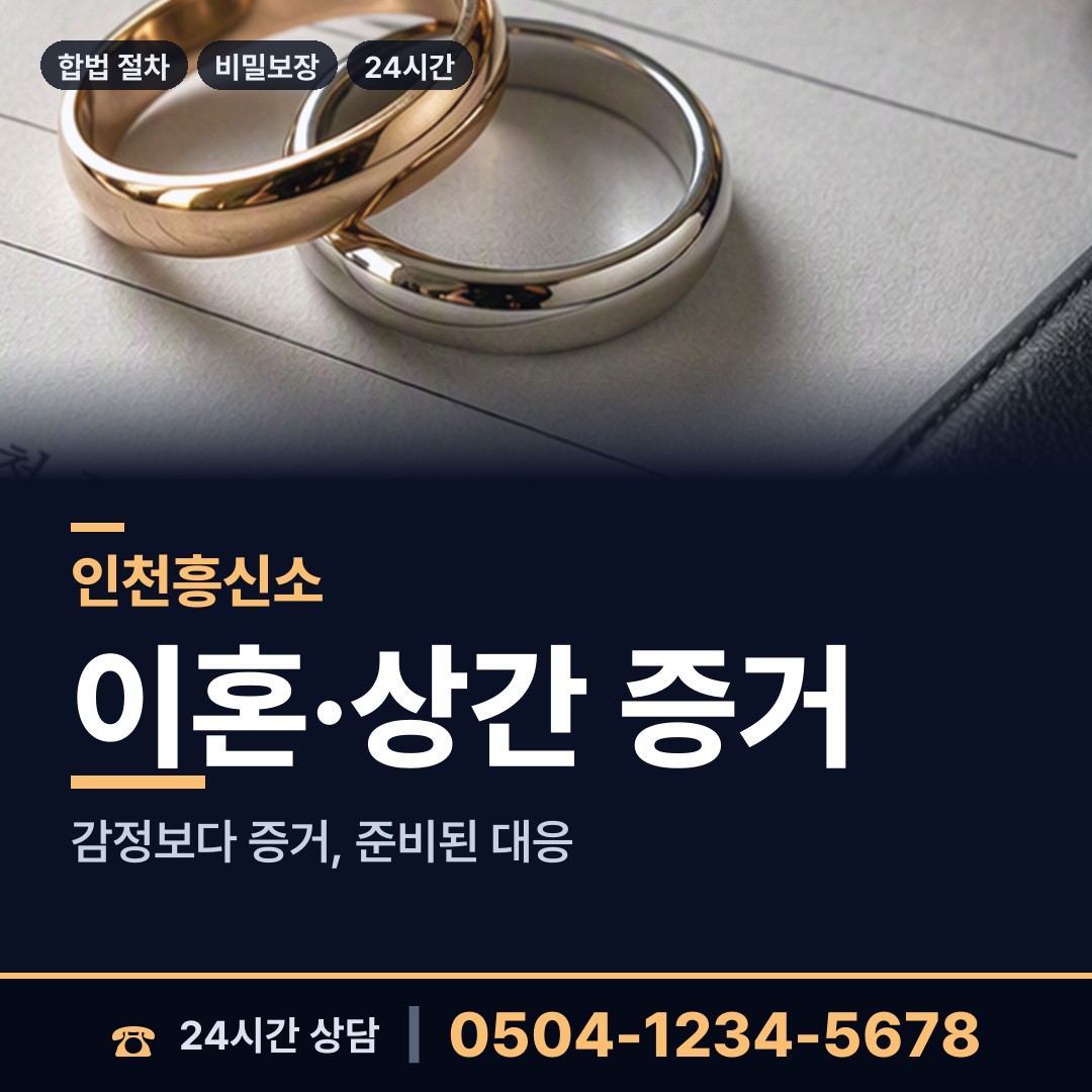 인천 검단동 외도정황 상담 안내