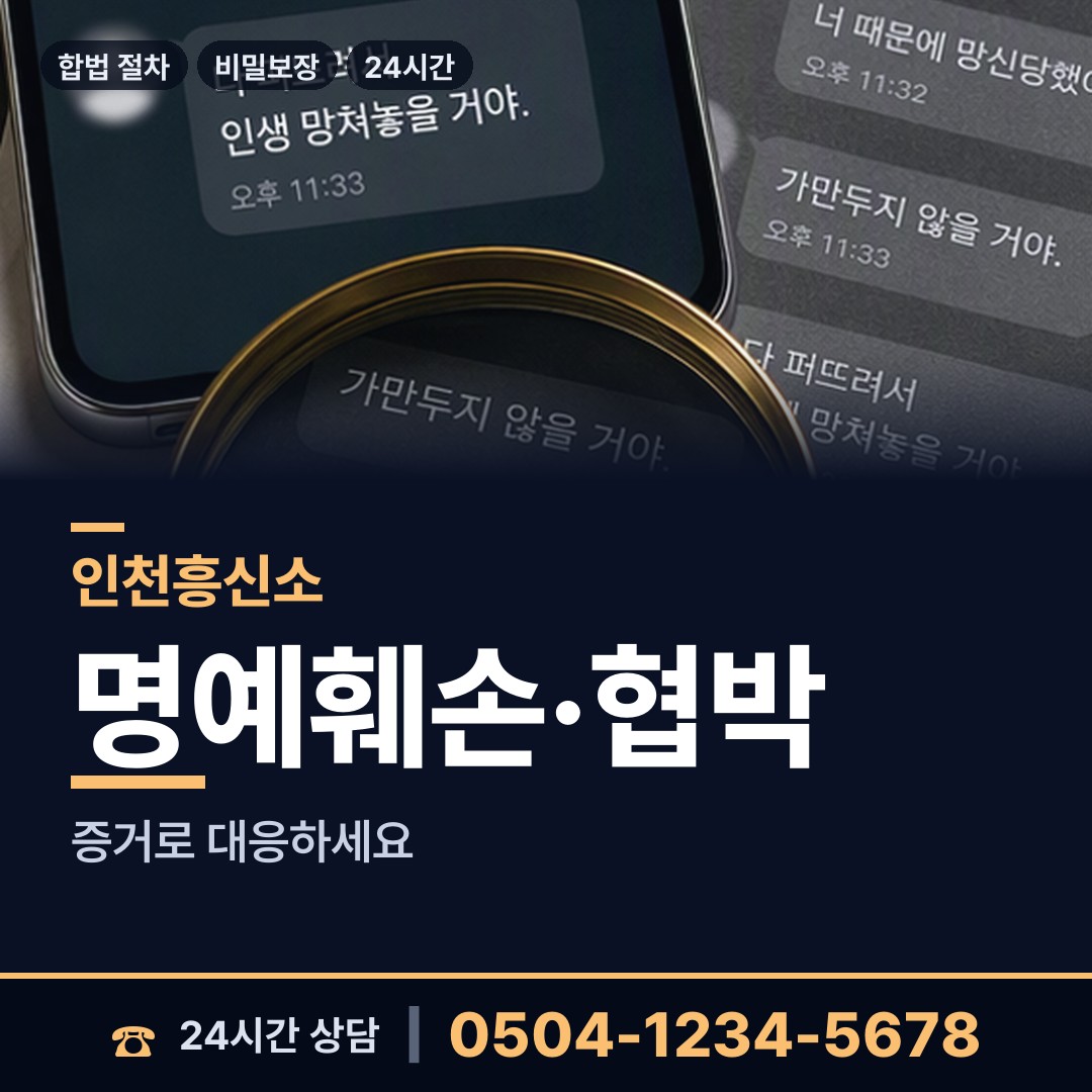 인천 검단동 흥신소비용 상담 안내