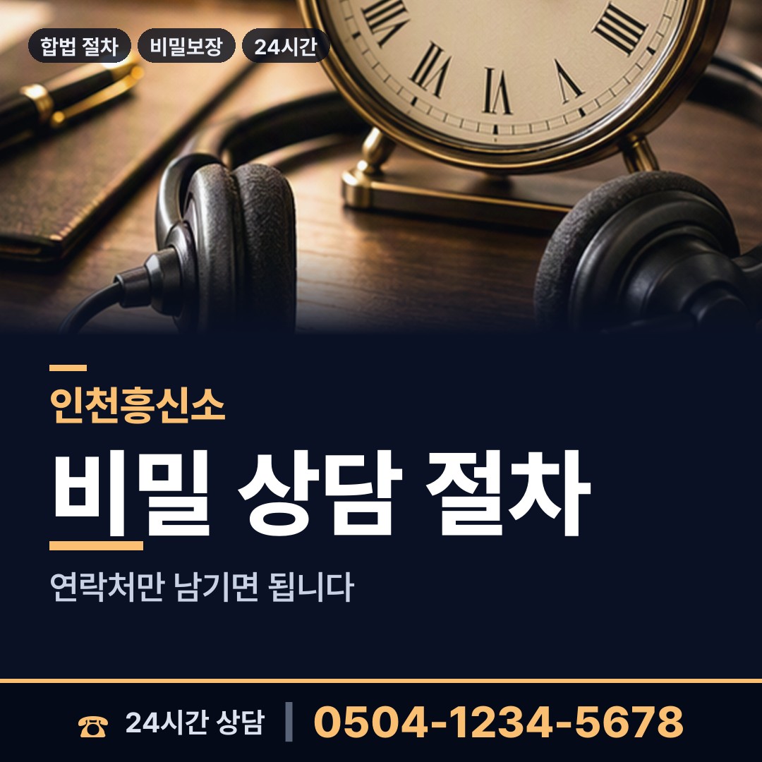 인천 검단동 예비사위조사 상담 안내