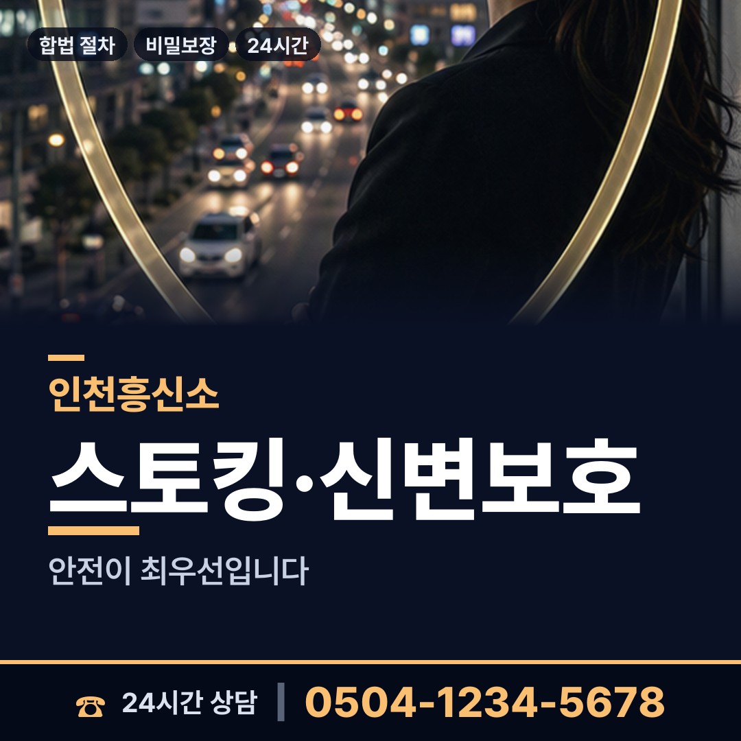 인천 검단동 외도의심 상담 안내